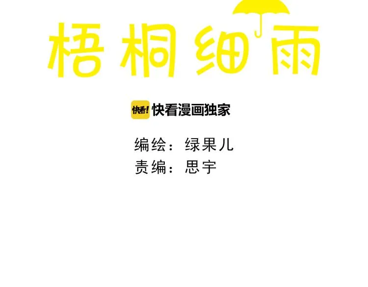 第55话 你是他女朋友？ 第5页
