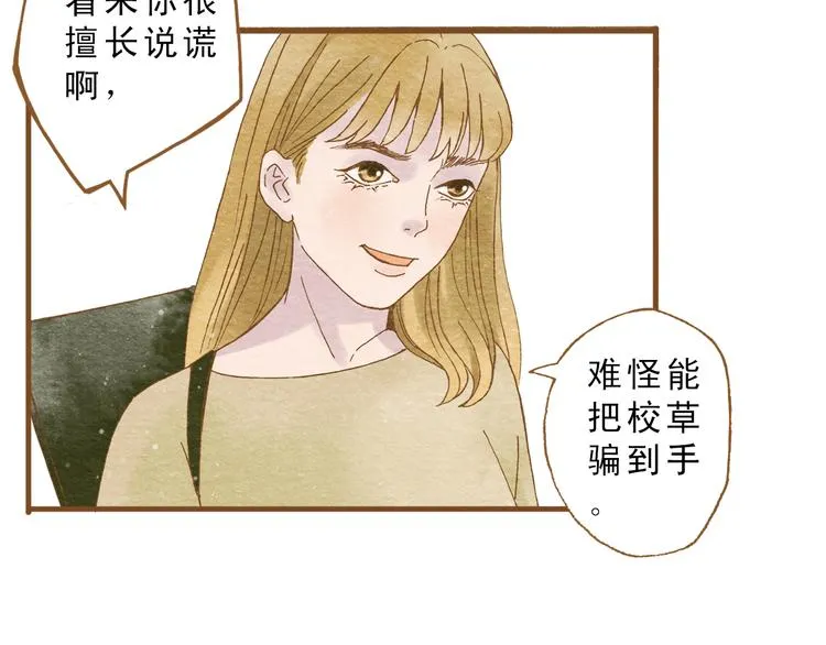 第55话 你是他女朋友？ 第9页