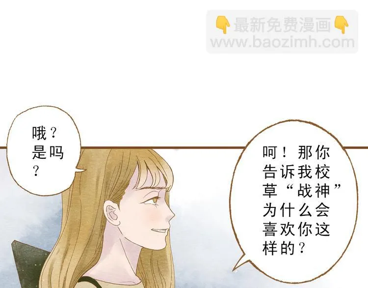 第55话 你是他女朋友？ 第12页