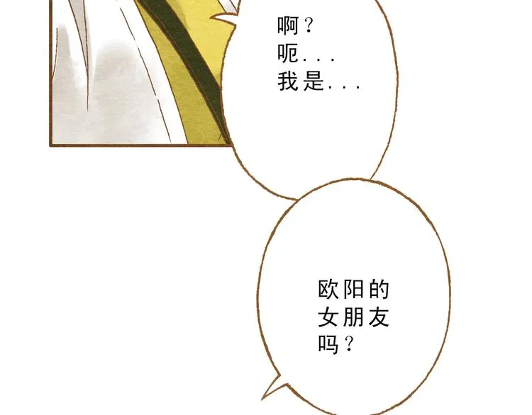 第55话 你是他女朋友？ 第56页