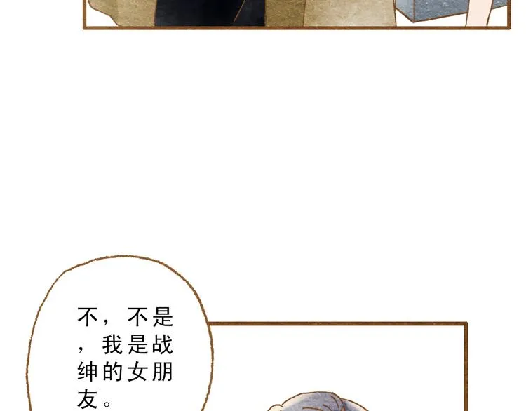 第55话 你是他女朋友？ 第59页