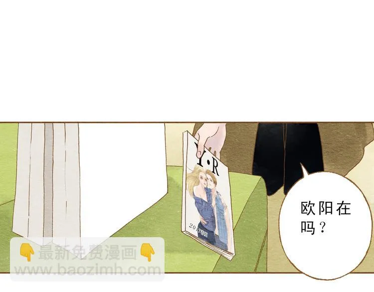 第55话 你是他女朋友？ 第71页
