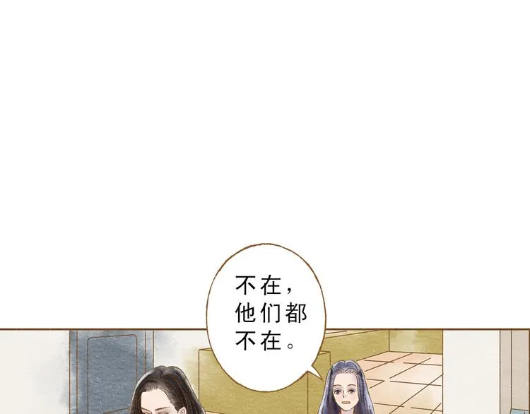 第55话 你是他女朋友？ 第72页