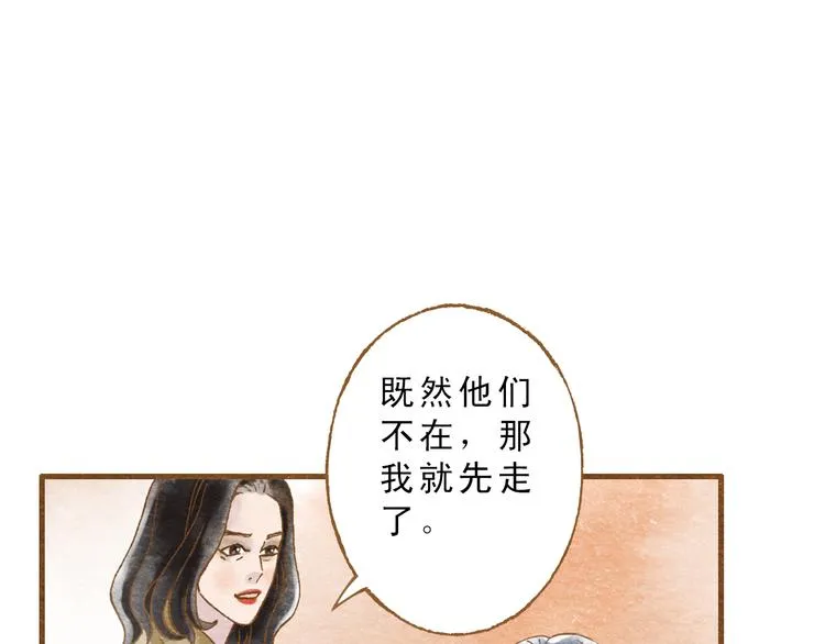 第55话 你是他女朋友？ 第88页