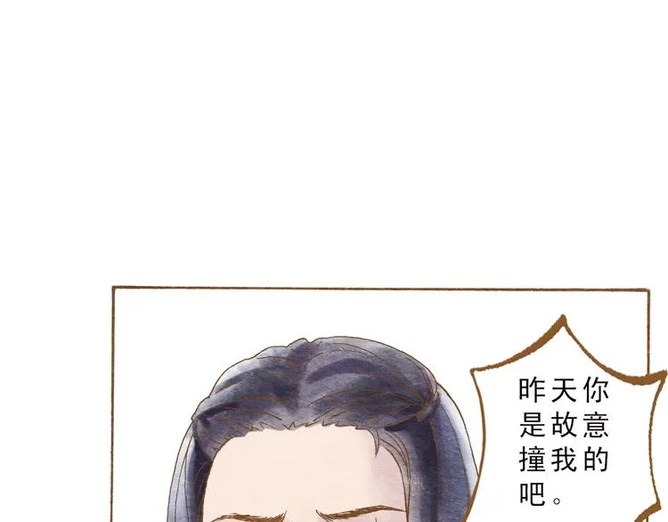 第54话 陷害？ 第53页