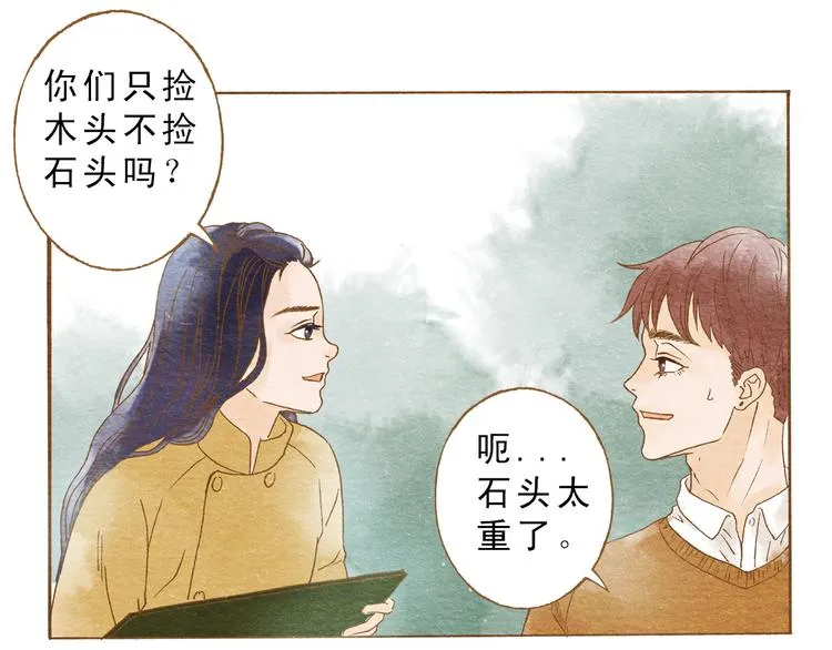 第53话 又欠他一个人情 第4页