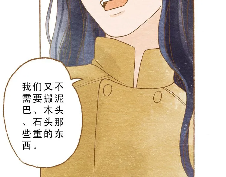 第53话 又欠他一个人情 第17页