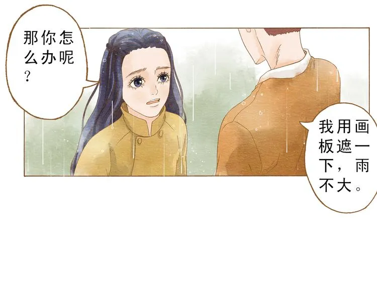 第53话 又欠他一个人情 第35页