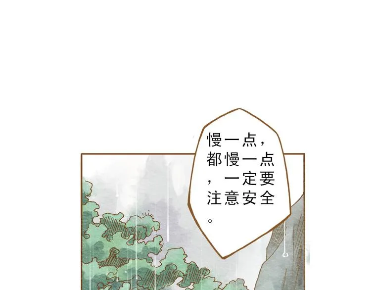第53话 又欠他一个人情 第43页