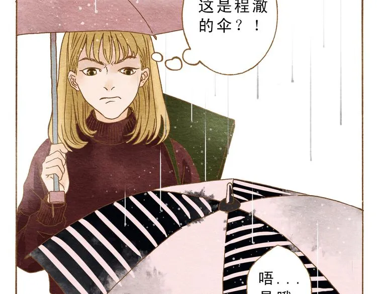 第53话 又欠他一个人情 第51页