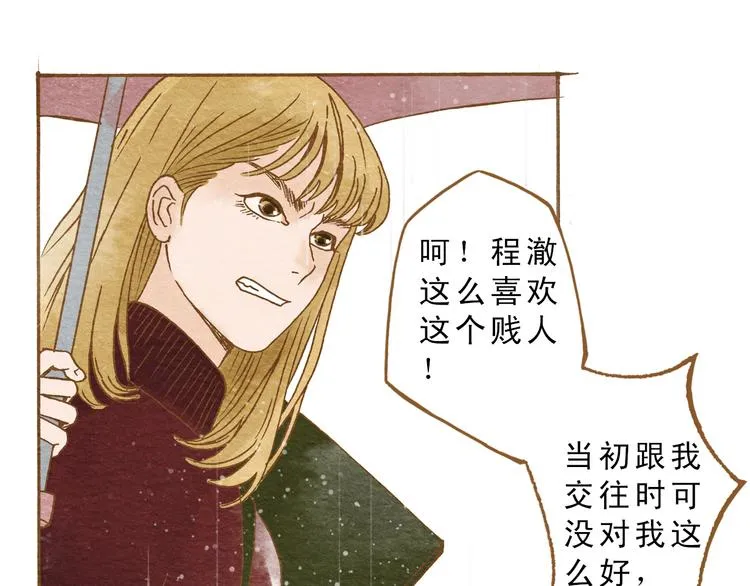第53话 又欠他一个人情 第53页