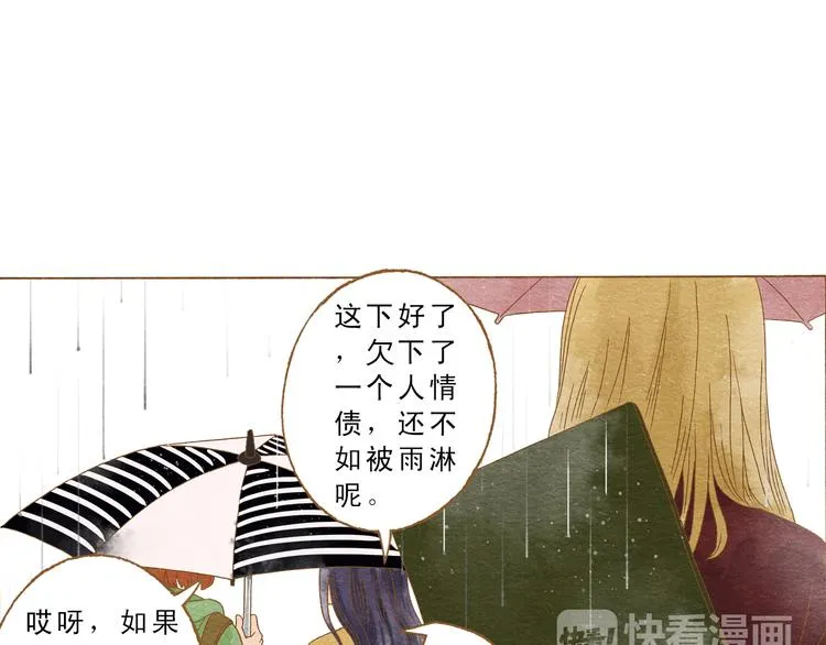 第53话 又欠他一个人情 第55页