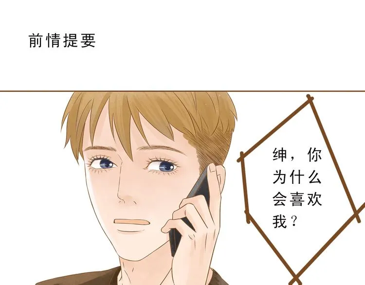 第52话 你喜欢我哪里？ 第1页