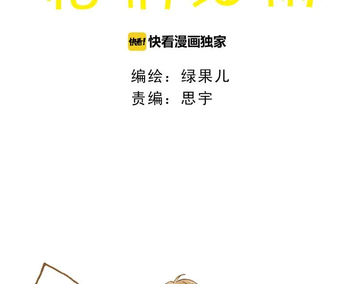 第52话 你喜欢我哪里？ 第3页
