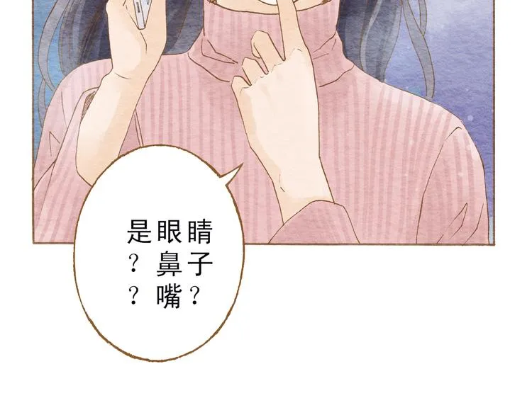 第52话 你喜欢我哪里？ 第17页