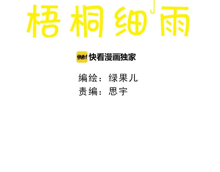 第51话 我很想你 第5页