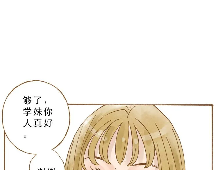 第51话 我很想你 第6页