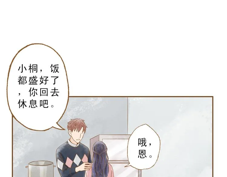 第51话 我很想你 第13页