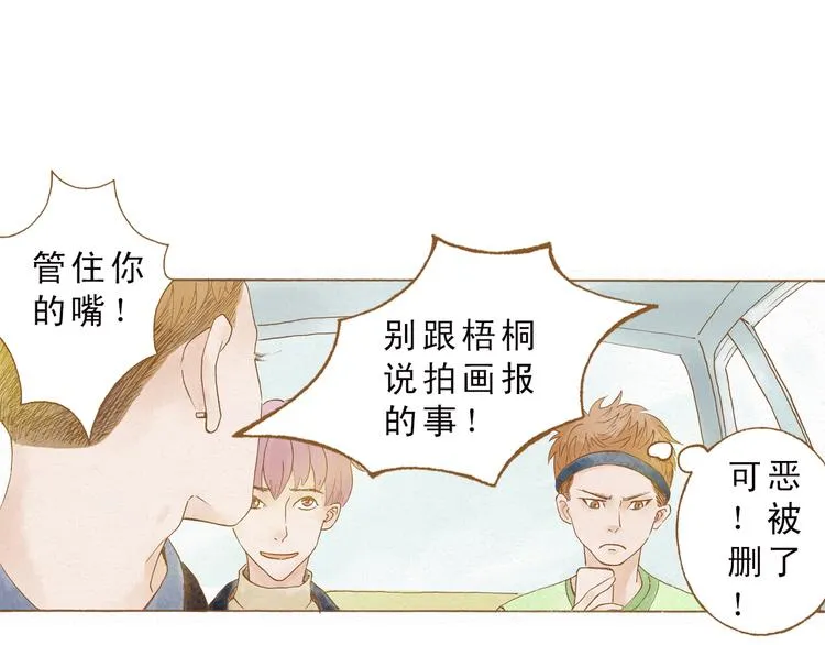第49话 他被吃豆腐的样子好搞笑…… 第46页