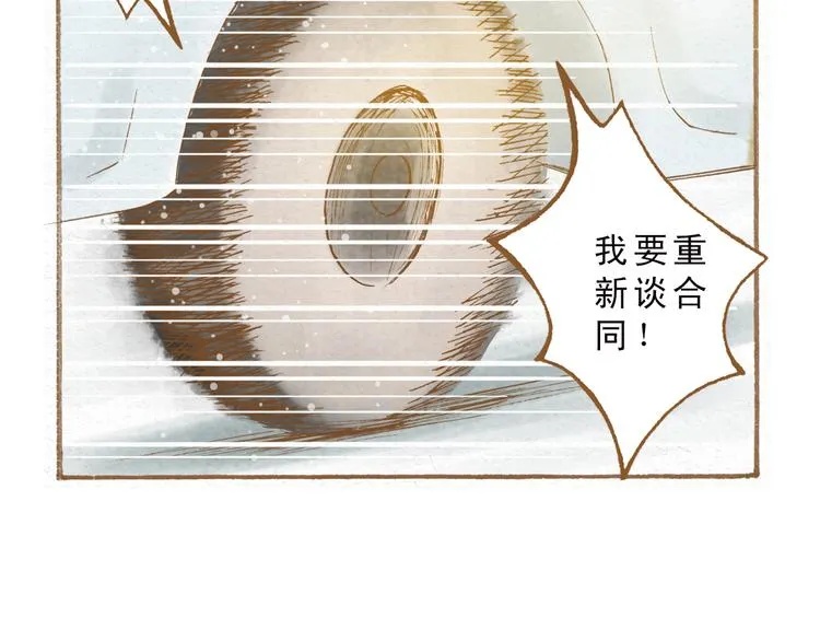 第49话 他被吃豆腐的样子好搞笑…… 第52页