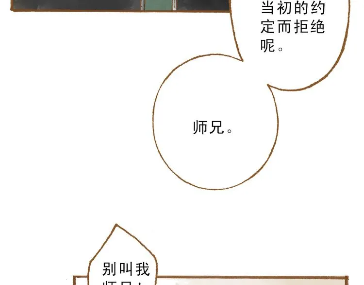 第48话 活在当下更重要 第8页