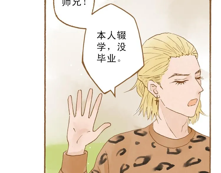 第48话 活在当下更重要 第9页