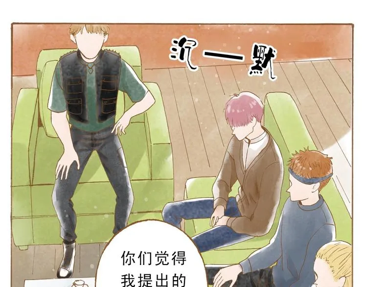 第47话 流言蜚语不绝于耳 第6页