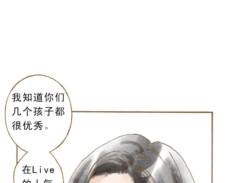 第47话 流言蜚语不绝于耳 第8页