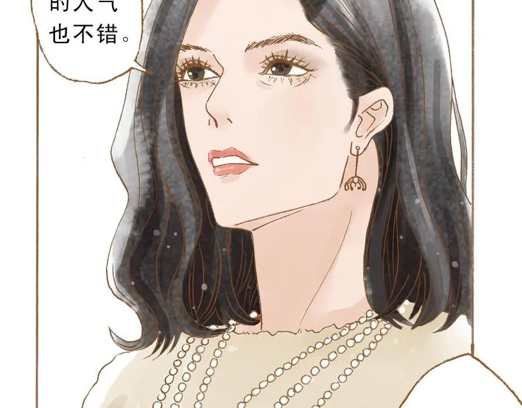 第47话 流言蜚语不绝于耳 第9页