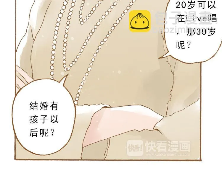 第47话 流言蜚语不绝于耳 第10页