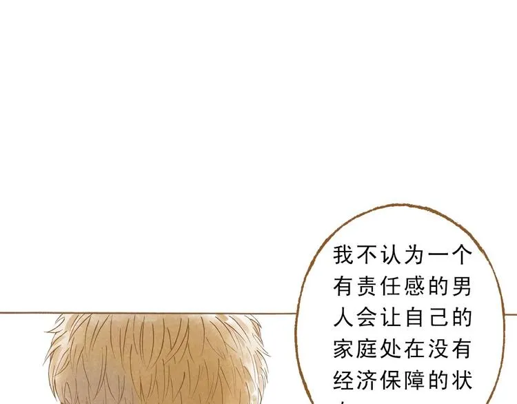 第47话 流言蜚语不绝于耳 第11页