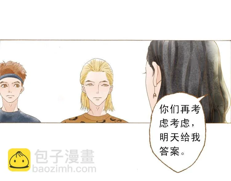第47话 流言蜚语不绝于耳 第13页