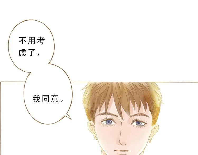 第47话 流言蜚语不绝于耳 第14页