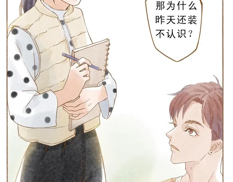 第47话 流言蜚语不绝于耳 第25页