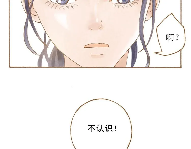 第47话 流言蜚语不绝于耳 第28页