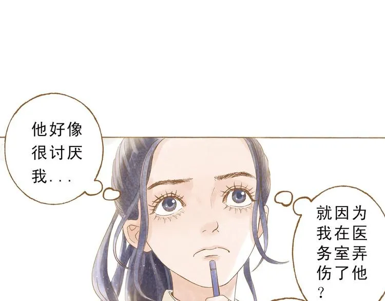 第47话 流言蜚语不绝于耳 第31页