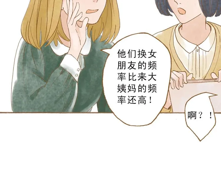 第47话 流言蜚语不绝于耳 第42页