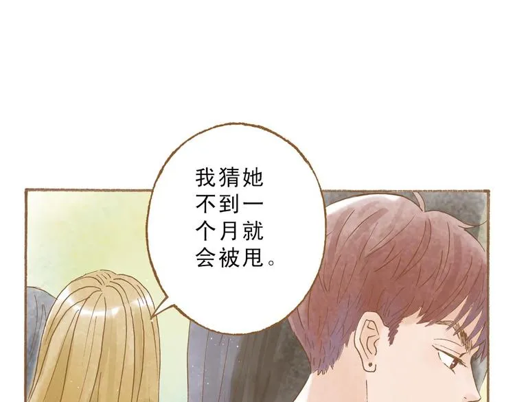 第47话 流言蜚语不绝于耳 第43页