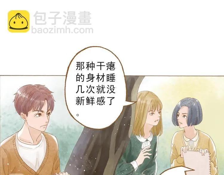 第47话 流言蜚语不绝于耳 第45页