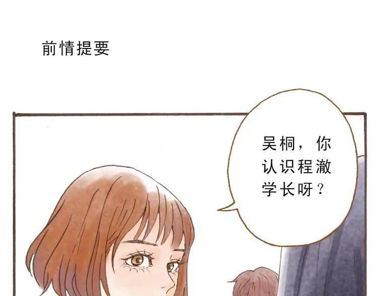 第46话 我们不会背叛小绅 第1页
