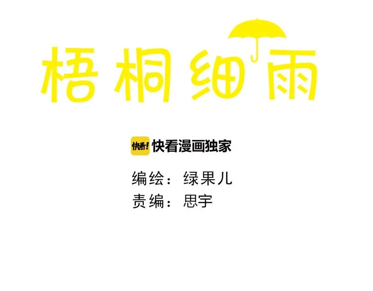第46话 我们不会背叛小绅 第3页