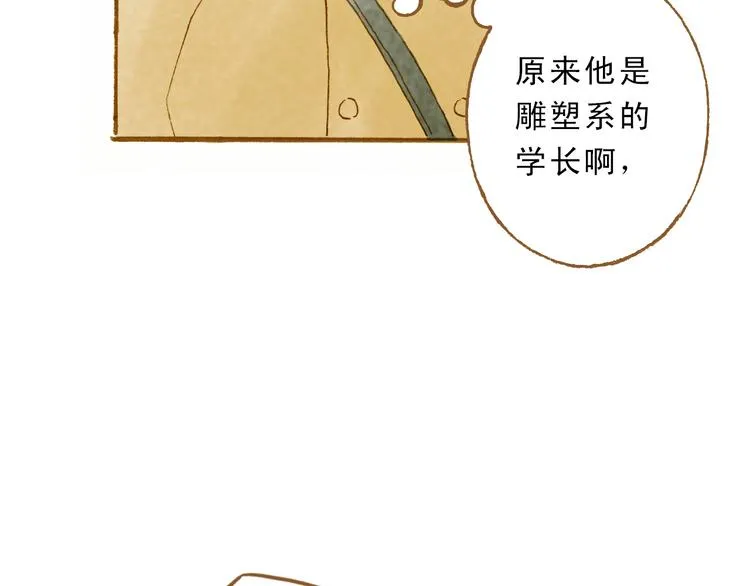 第46话 我们不会背叛小绅 第6页