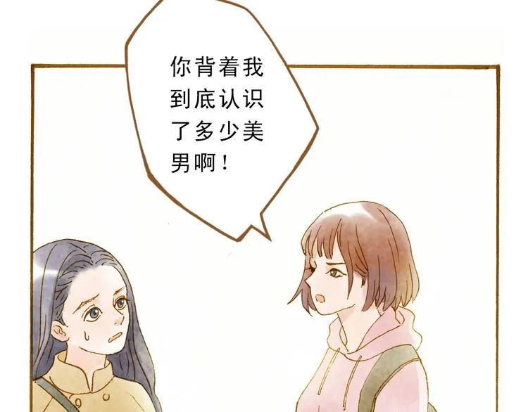 第46话 我们不会背叛小绅 第7页