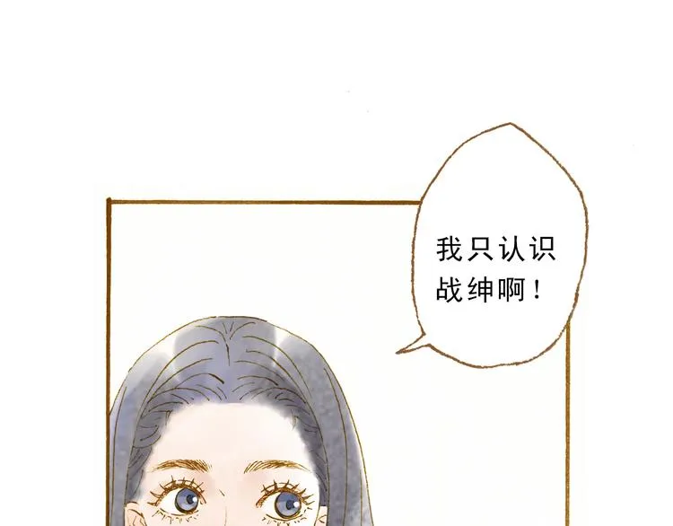 第46话 我们不会背叛小绅 第9页