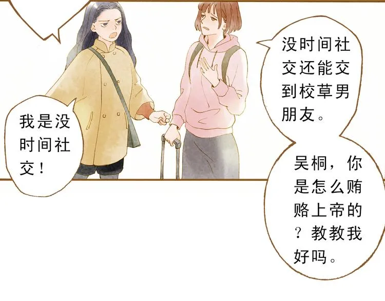 第46话 我们不会背叛小绅 第13页