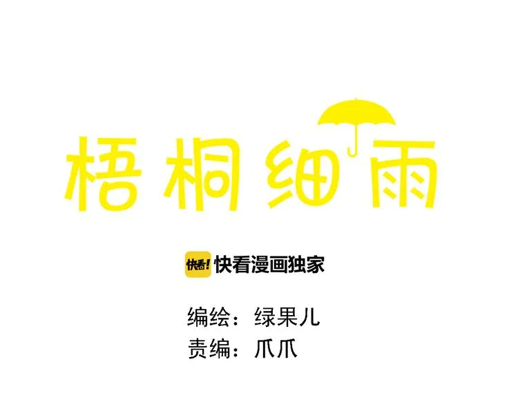 第45话 我喜欢你，你却属于别人 第1页