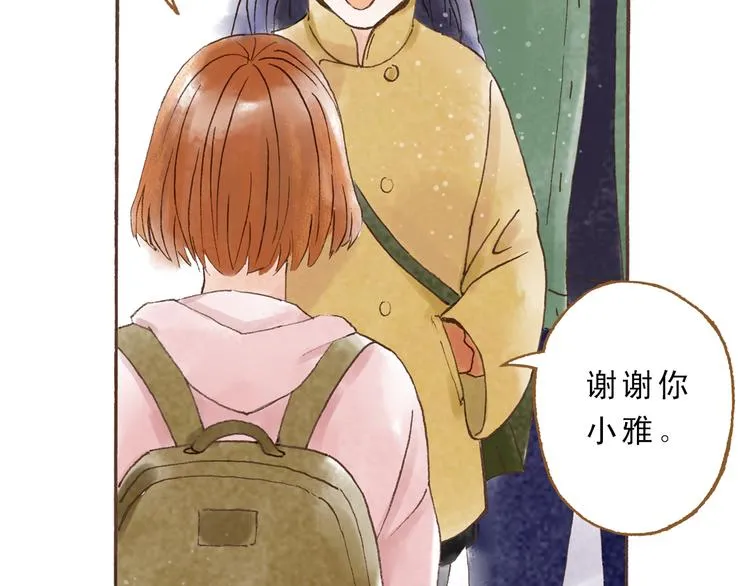 第45话 我喜欢你，你却属于别人 第10页