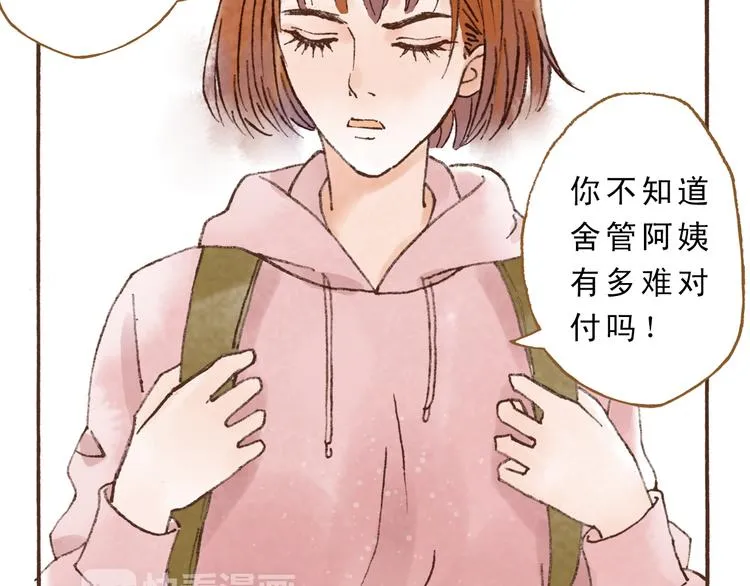 第45话 我喜欢你，你却属于别人 第13页