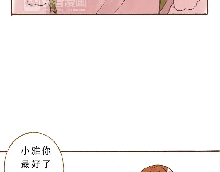 第45话 我喜欢你，你却属于别人 第14页