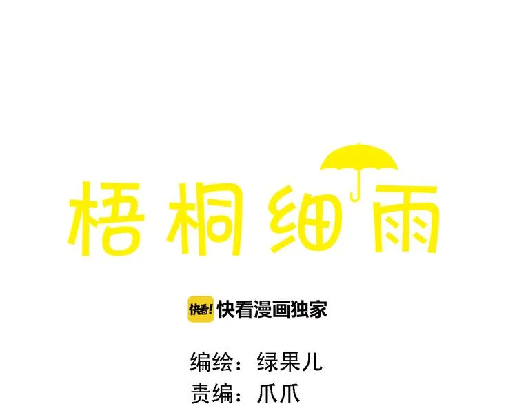 第44话 忍不住吻你 第3页